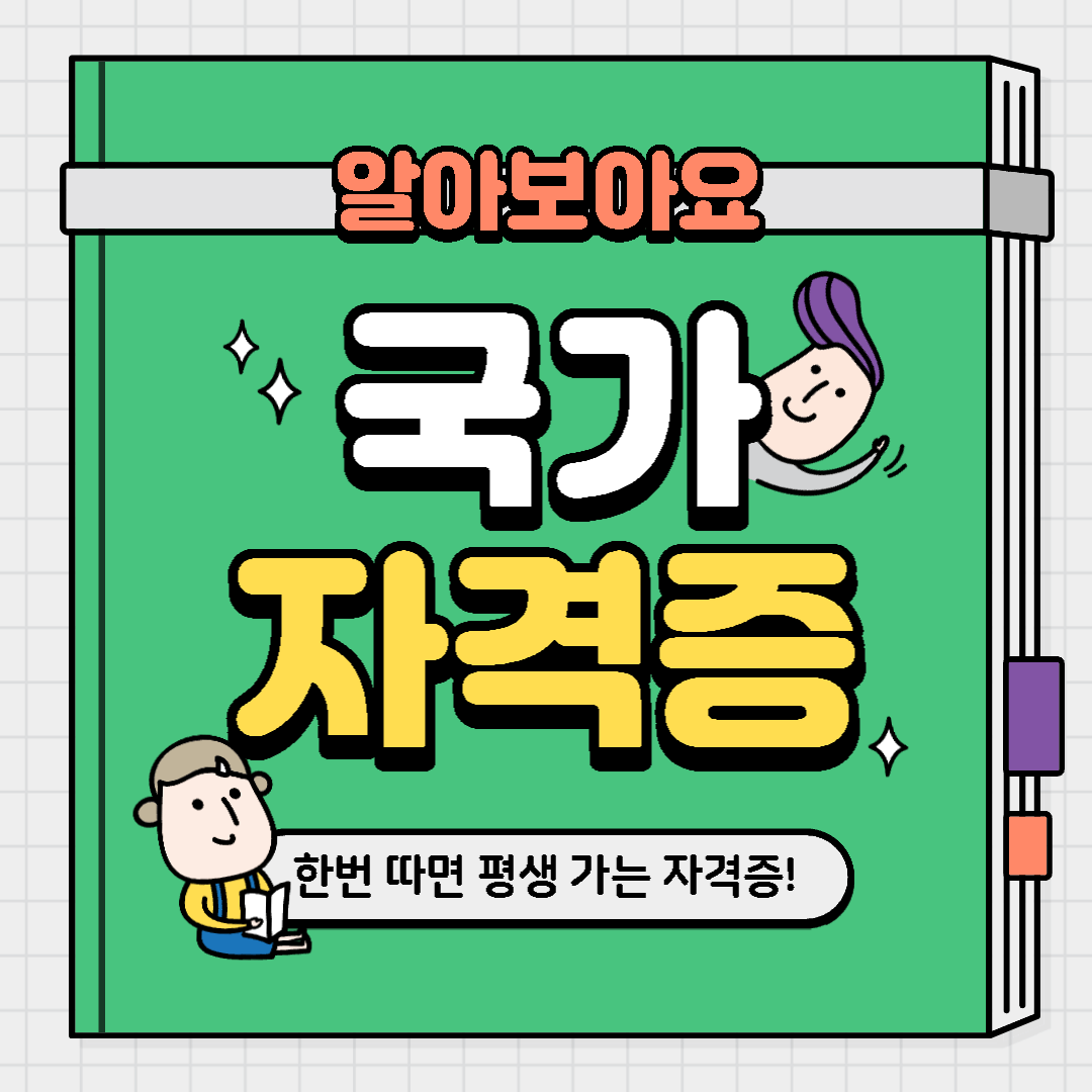 국가유망자격증