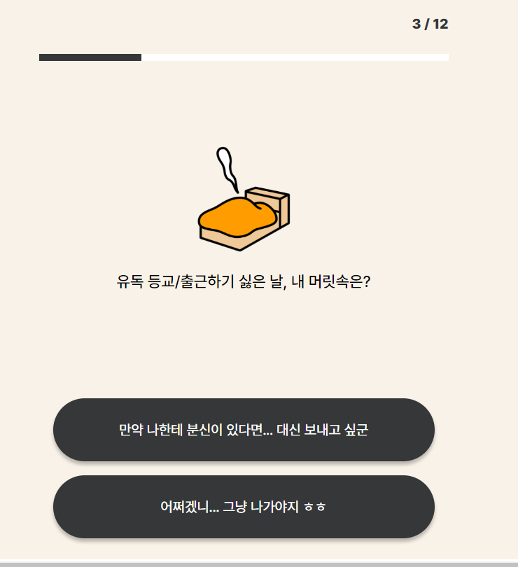 알바 심리테스트 ABTI