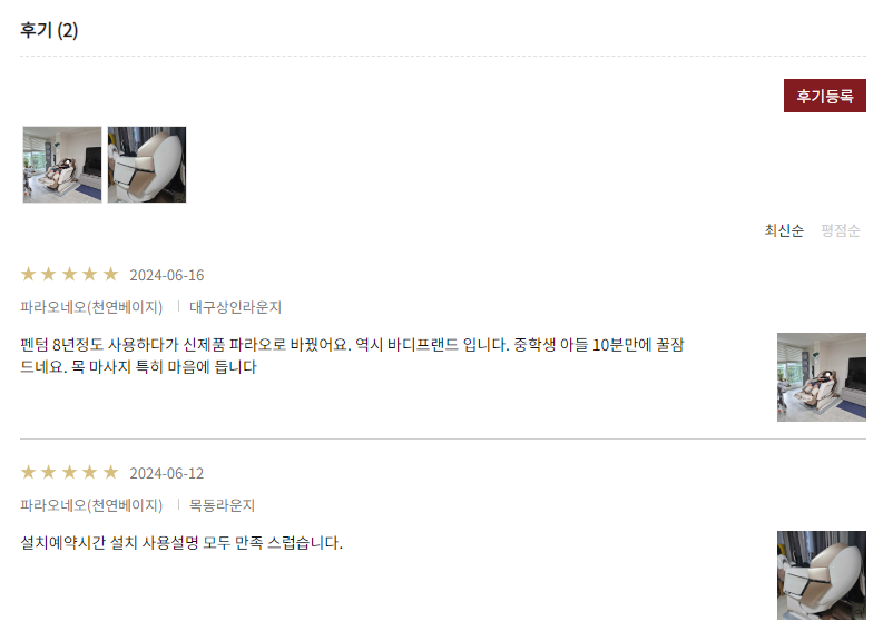 파라오네오 후기