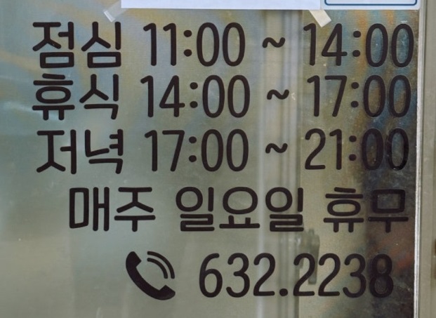 전현무계획-홍성-냉동삼겹살-덕성식당-영업시간