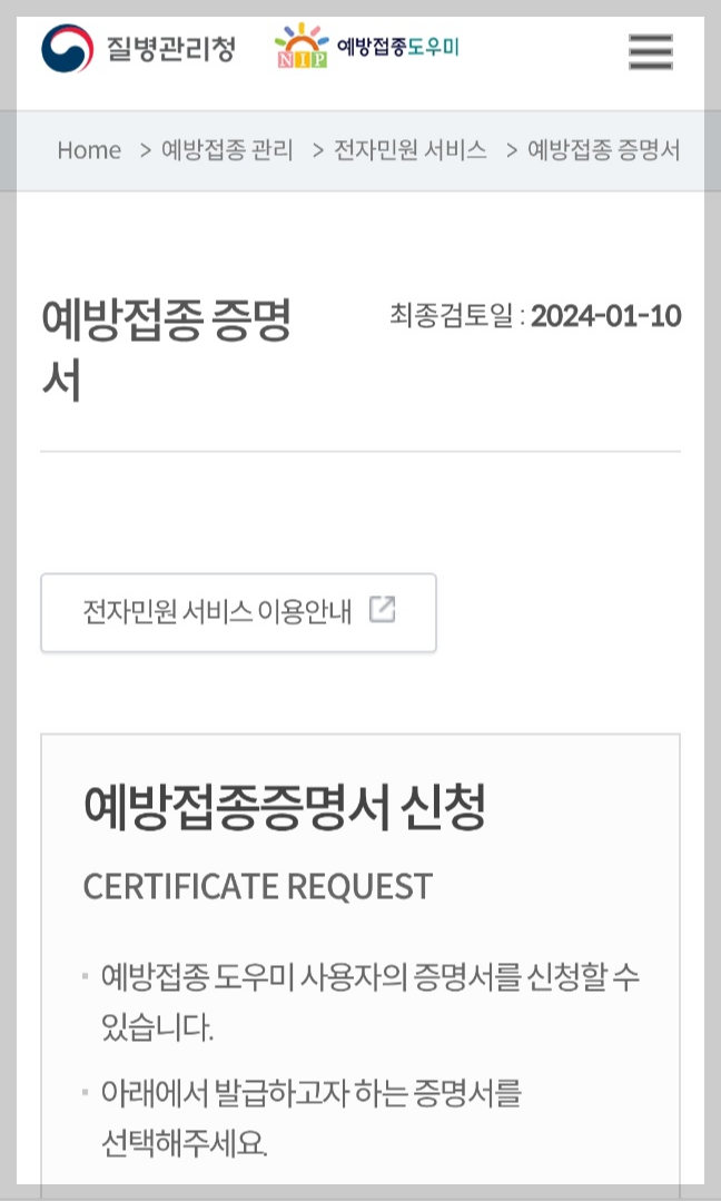 예방접종도우미