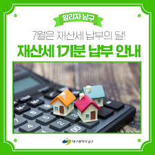 재산세 납부 방법