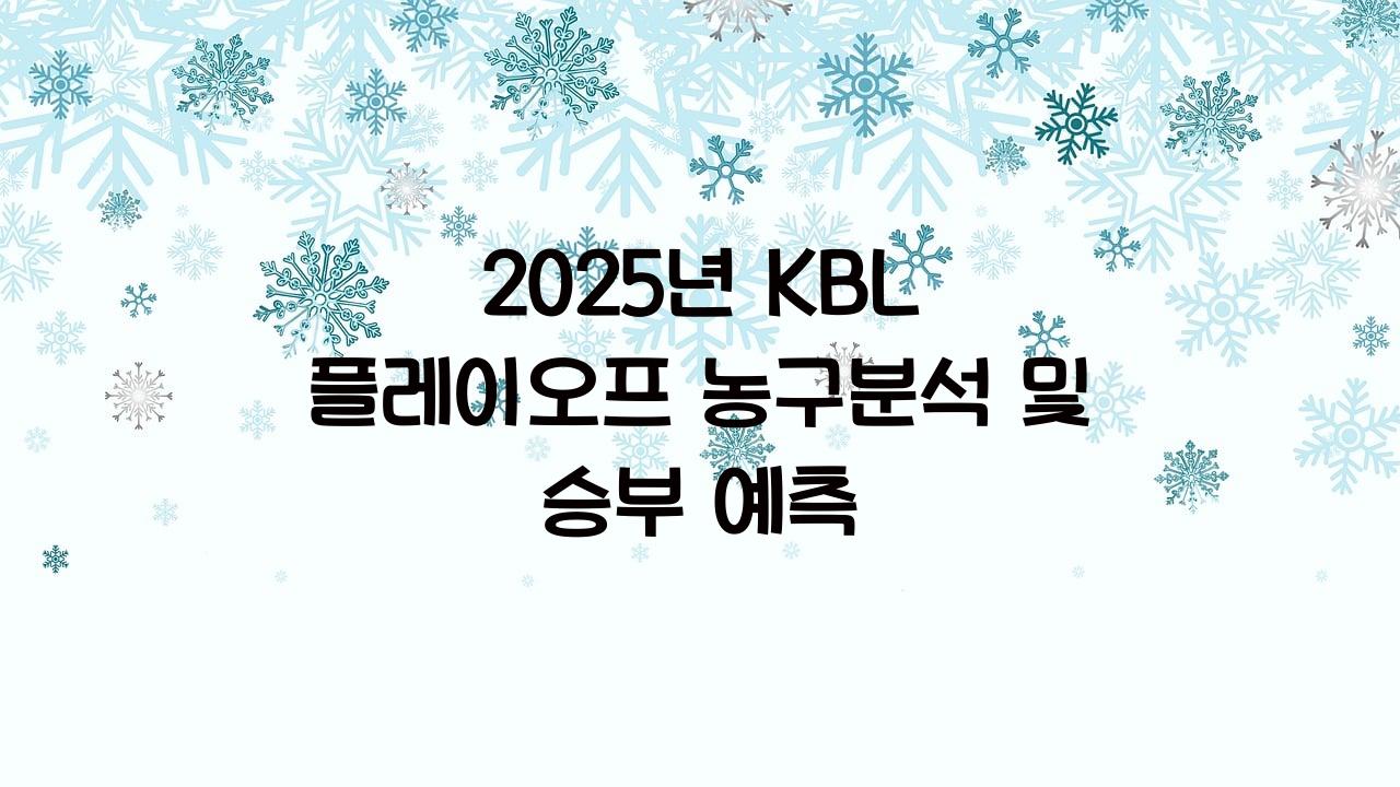 농구분석