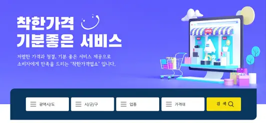 착한가격업소 찾는방법