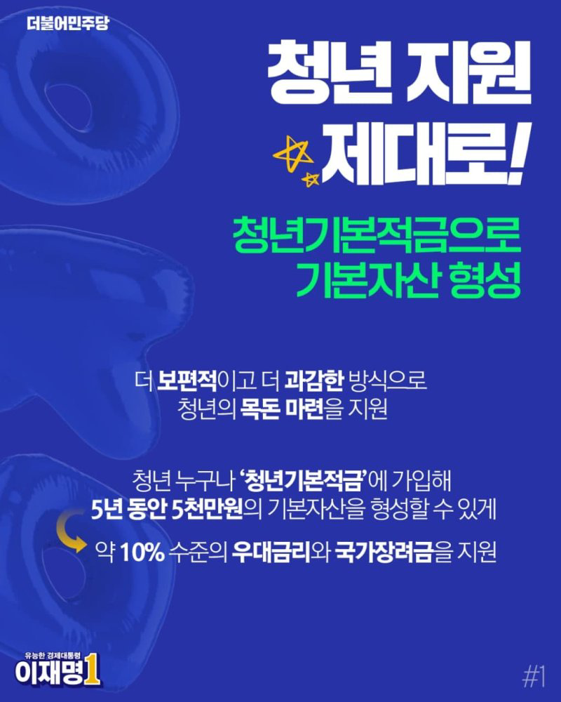 청년 내집 마련 프로젝트 - 이재명은 합니다!!