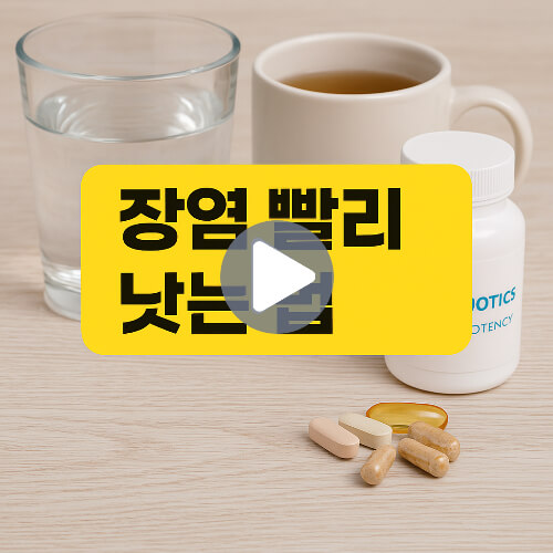 장염에 안좋은 음식