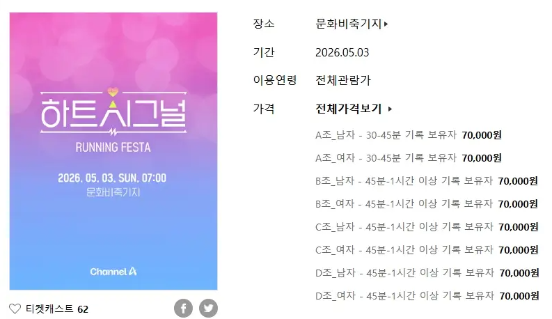 하트시그널-러닝-페스타-신청-방법-일정-참가비-코스