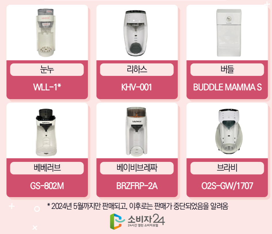 분유제조기 눈누, 리하스,버들,베베러브,베이비브레짜,브라비 성능평가