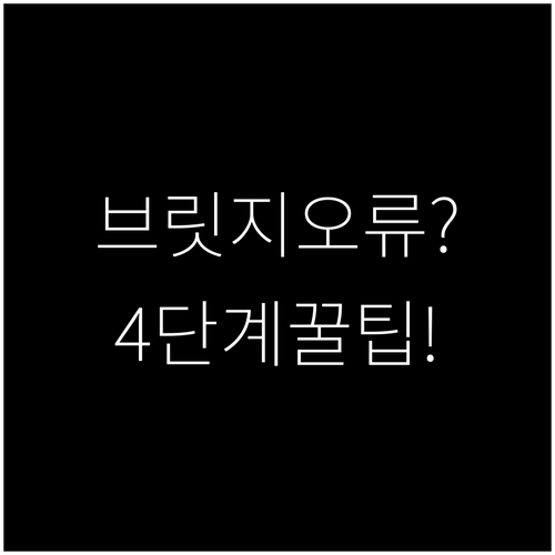 유니코 도어락 와이파이 브릿지 연결 ..
