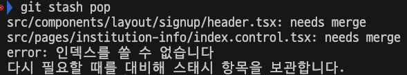git stash pop