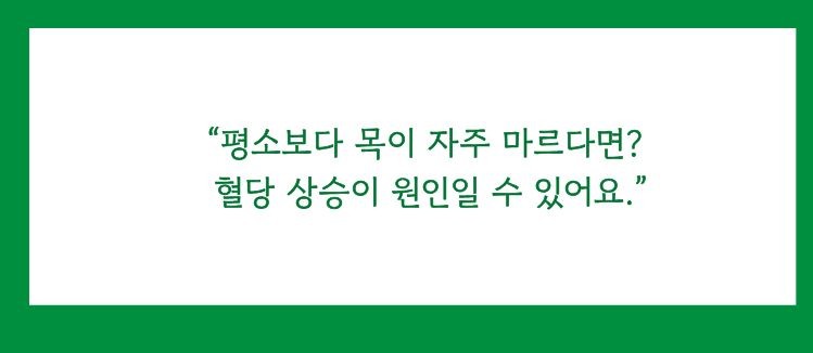 당뇨병 초기증상_갈증
