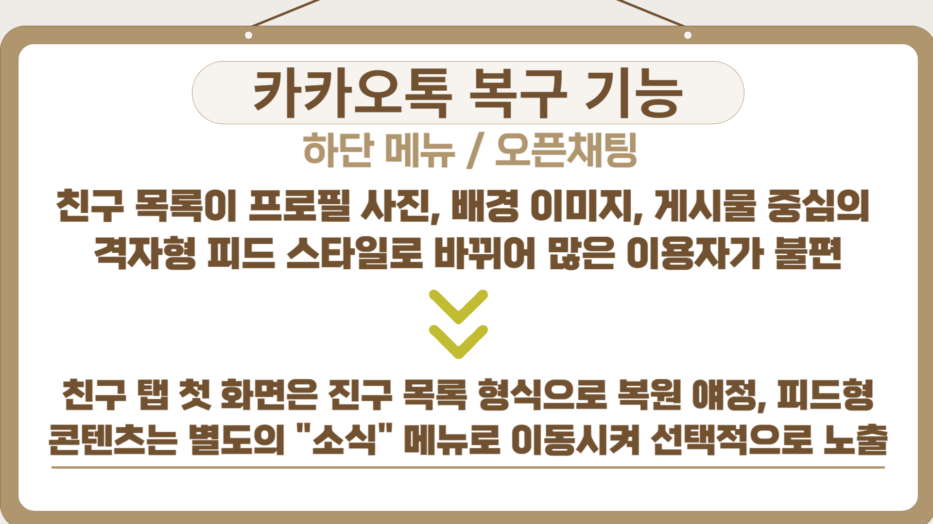 카카오톡 업데이트 4대기능 원상복구 업데이트 차단