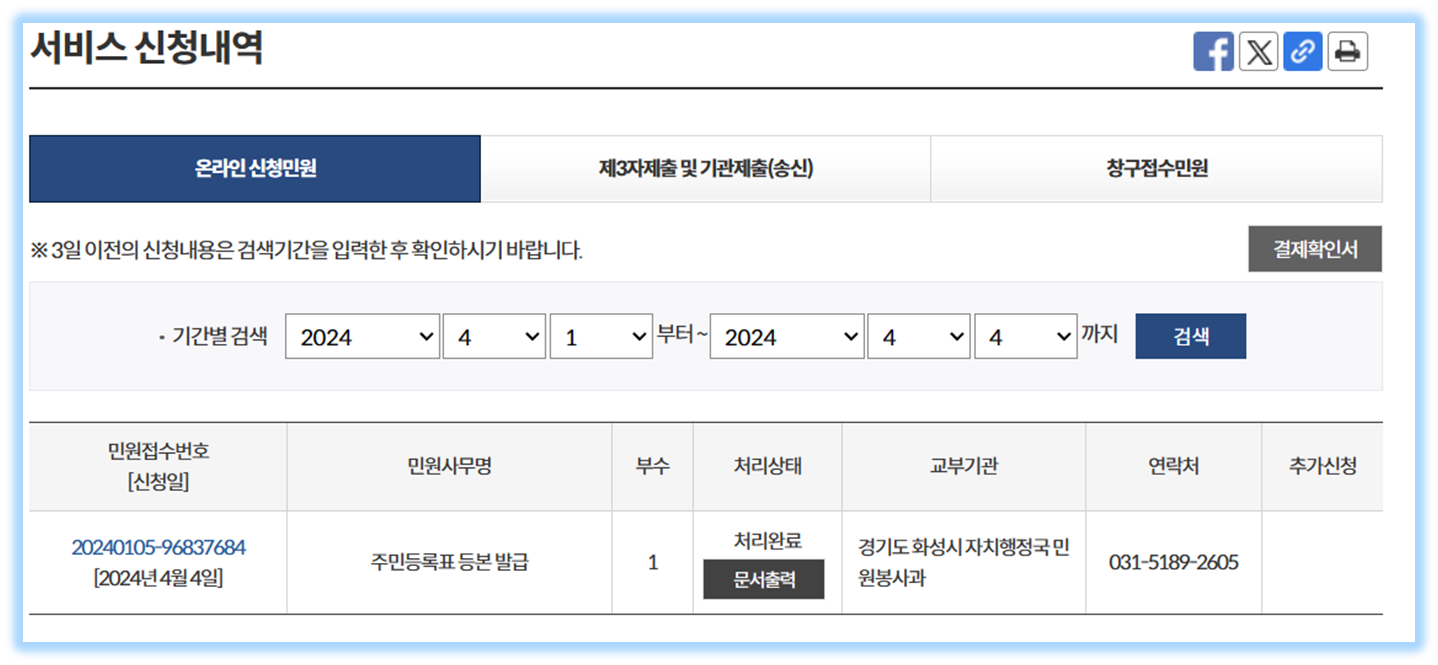 신청 결과 및 문서 발급
