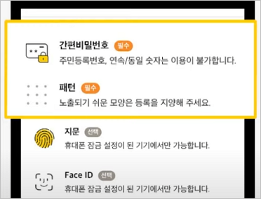간편 비밀번호 및 패턴 등록하기
