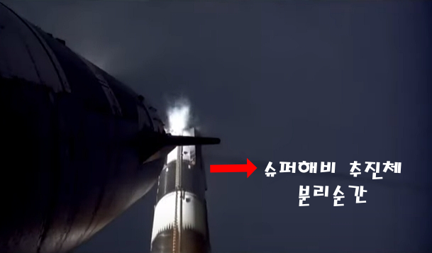 분리중인-발사체-슈퍼헤비