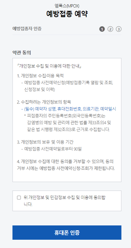 엠폭스 백신 예방접종 엠폭스 예방주사 원숭이두창 엠폭스 관련주 엠폭스 증상