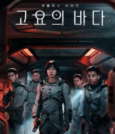 고요의 바다 포스터
