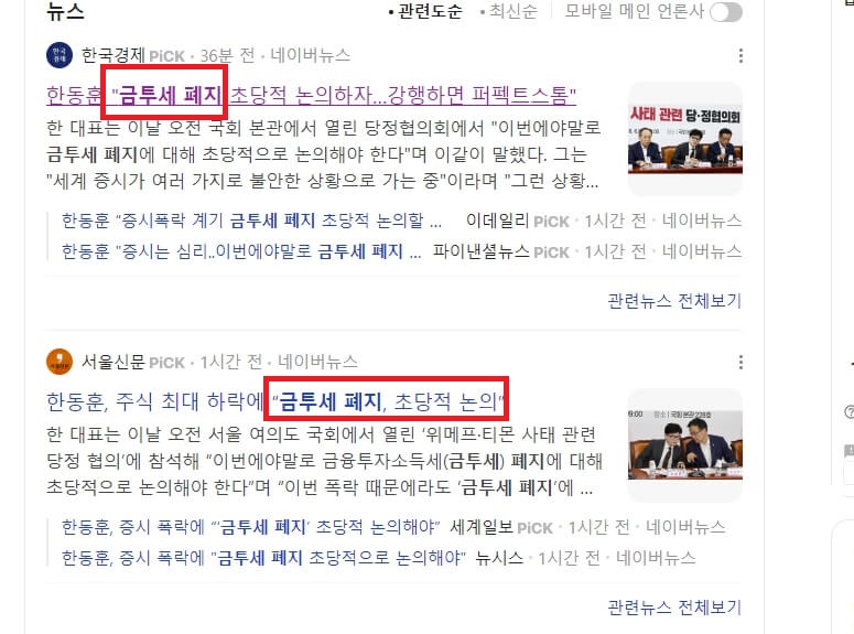 금투세 폐지