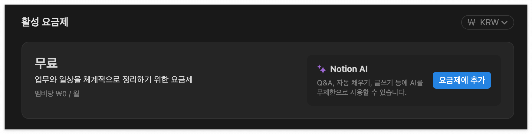 노션 무료 사용하는 방법