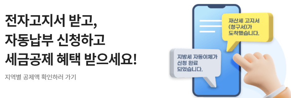8월 세금 주민세 사업소분 종업원분 개인분 기준 신고 납부 방법 세율 감면 신청 환급 면제 대상자