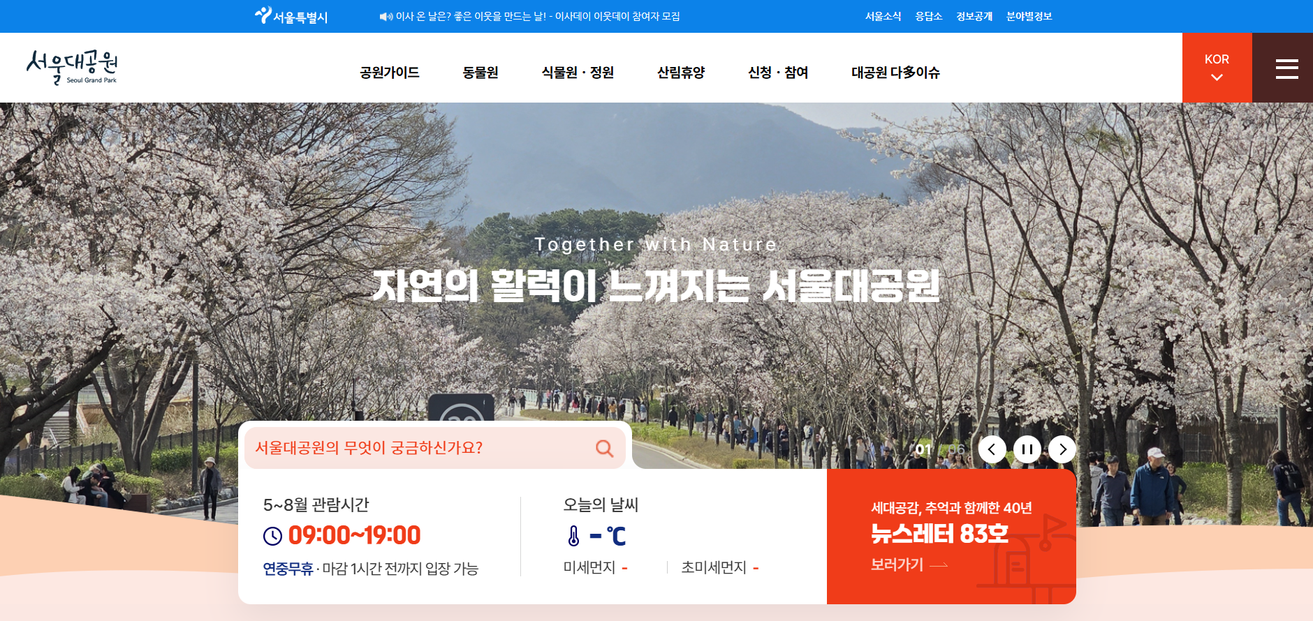 서울대공원 어린이날 행사 '모여라! 대공원'