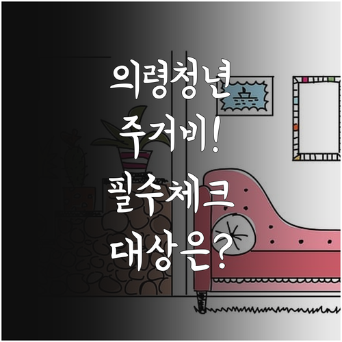 의령군 청년 주거비 지원 사업 신청 ..