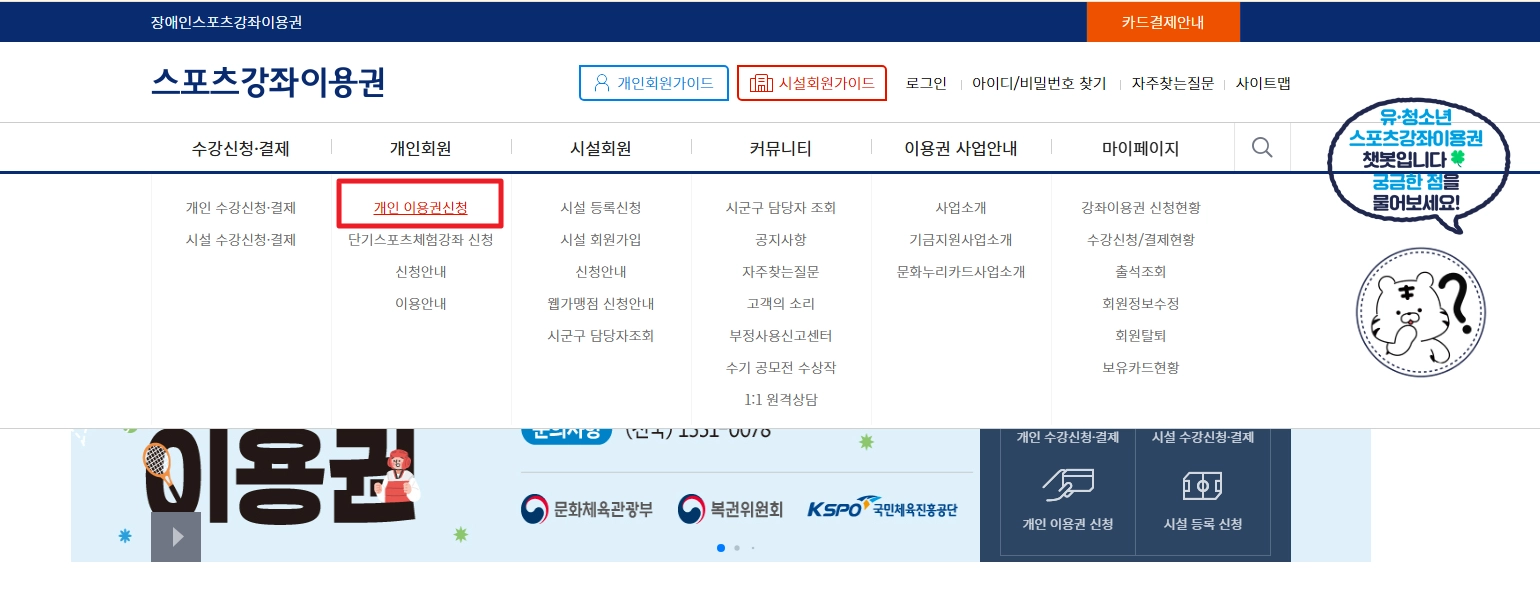 스포츠강좌이용권 신청조건,신청방법,사용가능종목 3분확인