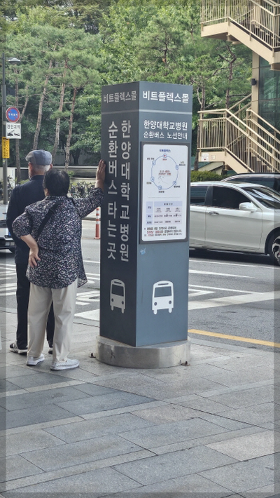 한양대학교병원 셔틀버스