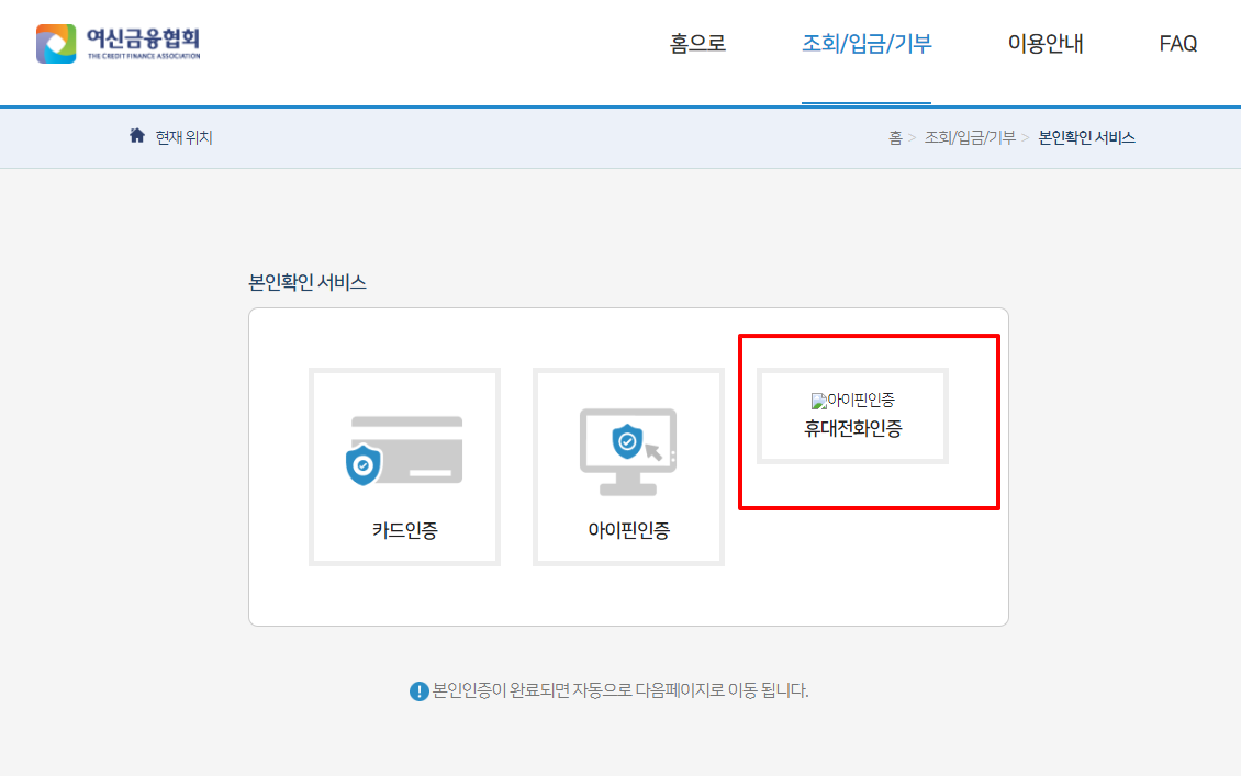 본인확인 서비스