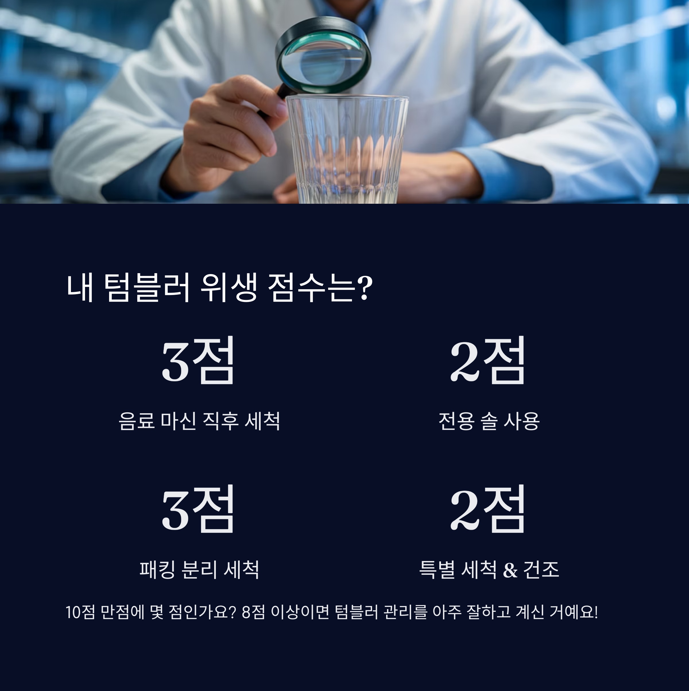 내 텀블러, 얼마나 깨끗한지 확인해볼까요?