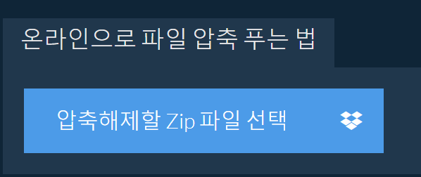 zip파일-압축풀기