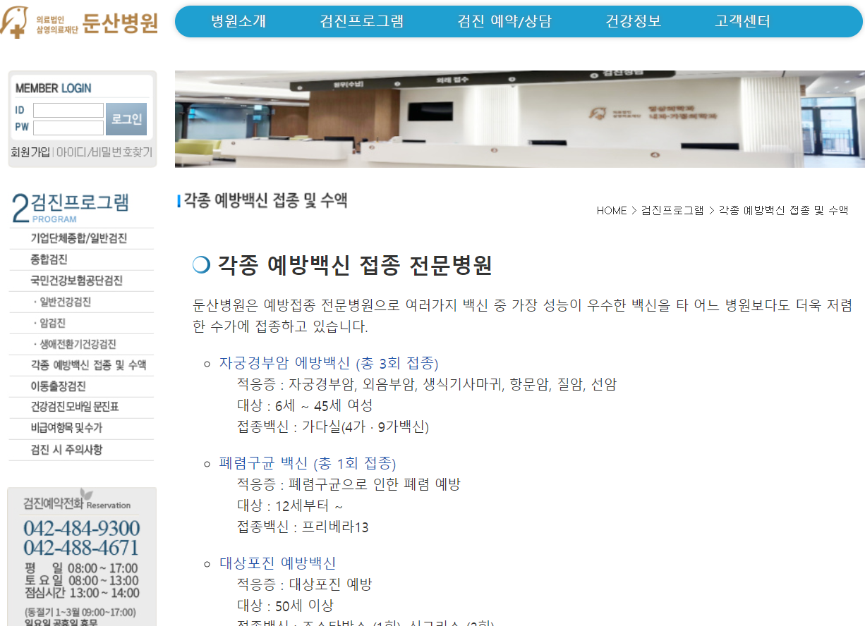 대전 독감 예방 접종 저렴한 병원 3곳 소개