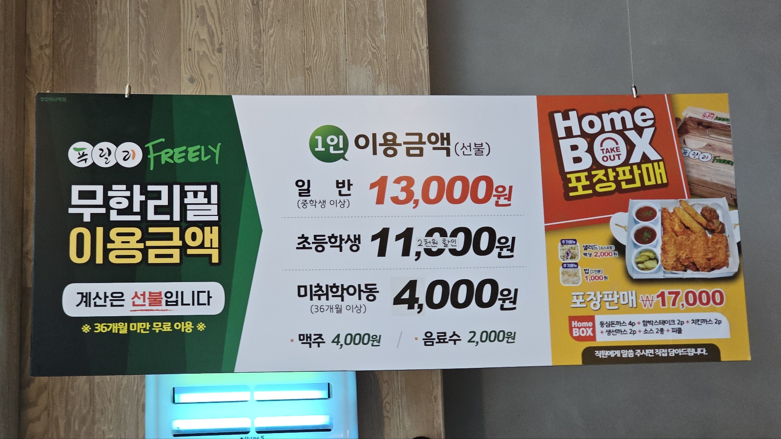 [25.4월] 푸릴리 천안아산역점 &amp;#124; 13&amp;#44;000원 무한리필 돈가스 뷔페