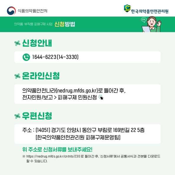 의약품 부작용 보상금 신청 방법