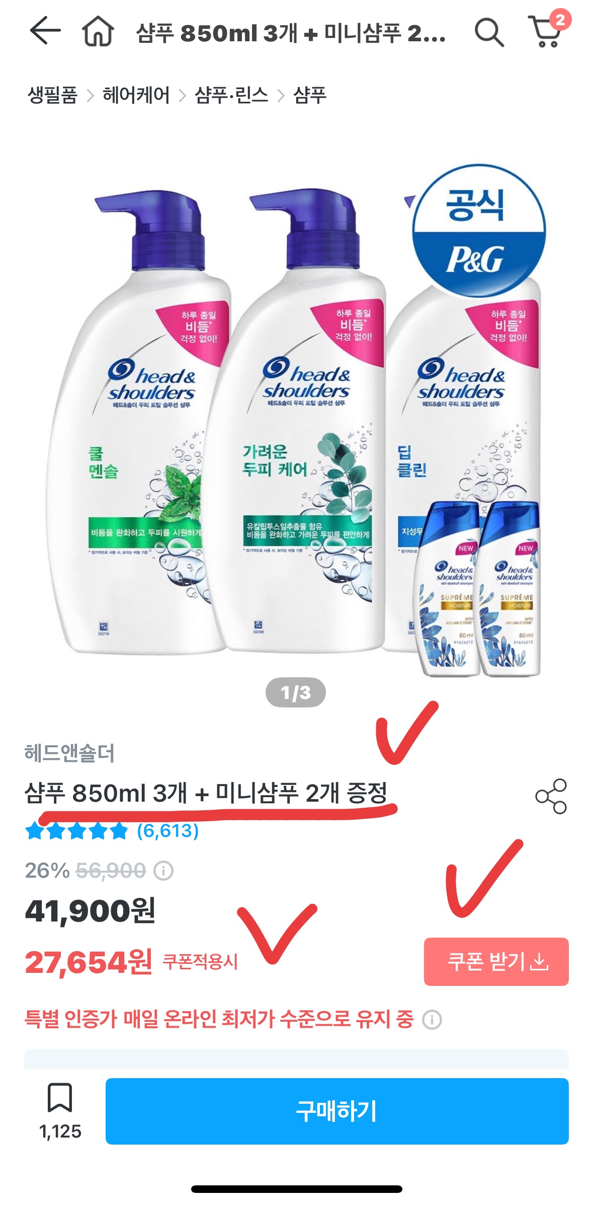 헤드앤숄더 샴푸 대용량 5종 세트, 역대급 핫딜로 쟁이는 법