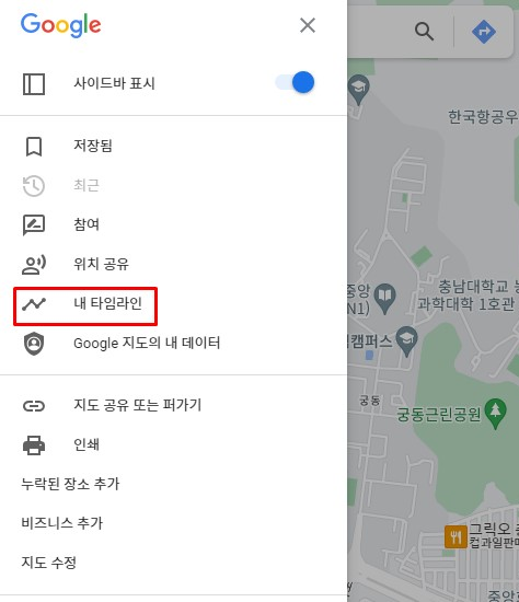 구글 타임라인 확인