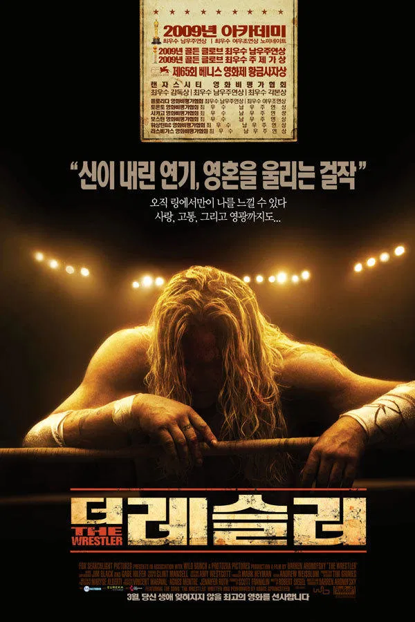 더 레슬러 관련 포스터