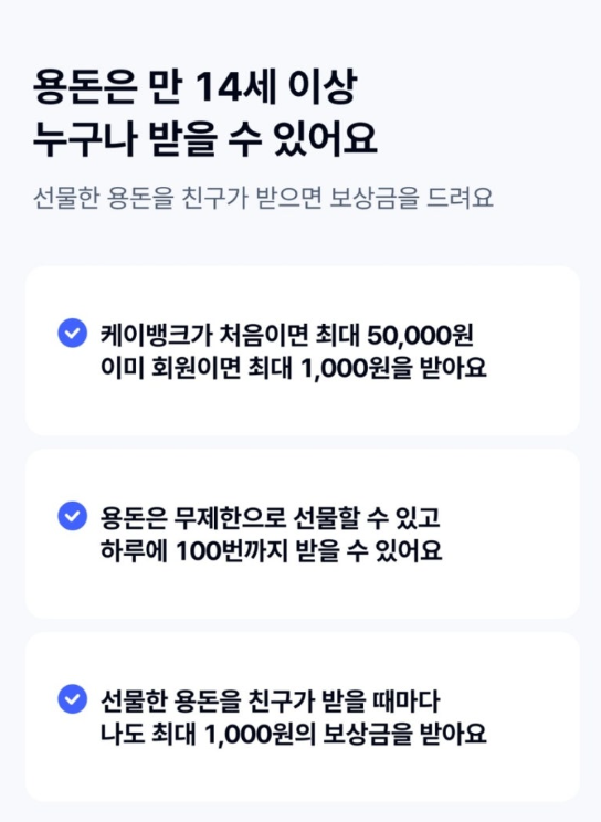 케이뱅크 용돈뿌리기 이벤트 총정리