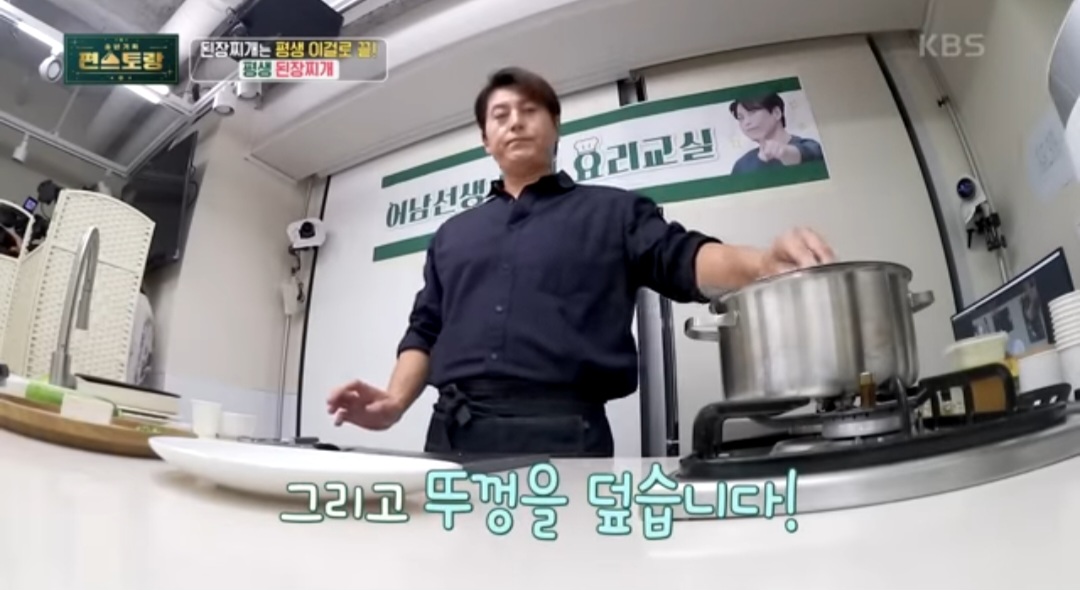  편스토랑 류수영 평생된장찌개 레시피(멸치육수없이)