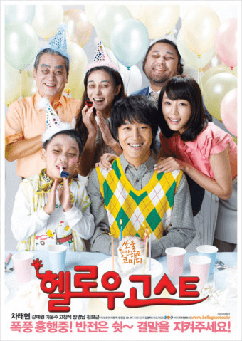 헬로우 고스트 영화 관련 사진