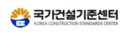 KCSC 국가건설기준센터 공식 홈페이지 https://www.kcsc.re.kr/