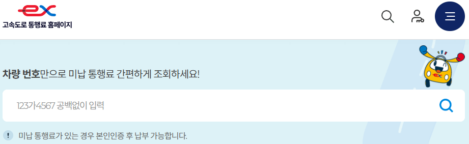 #고속도로 #통행료 #미납 #납부 #하이패스 #한국도로공사 #편의점납부 #앱이용 #고속도로통행료홈페이지