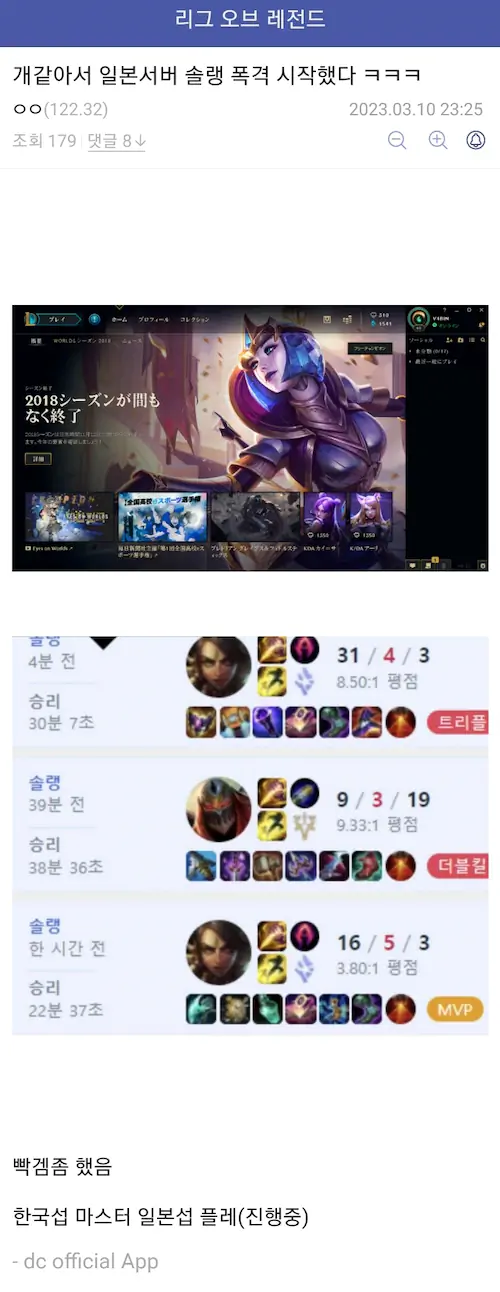 롤대남 WBC 한일전 야구 참패 화풀이 일본 서버 솔랭