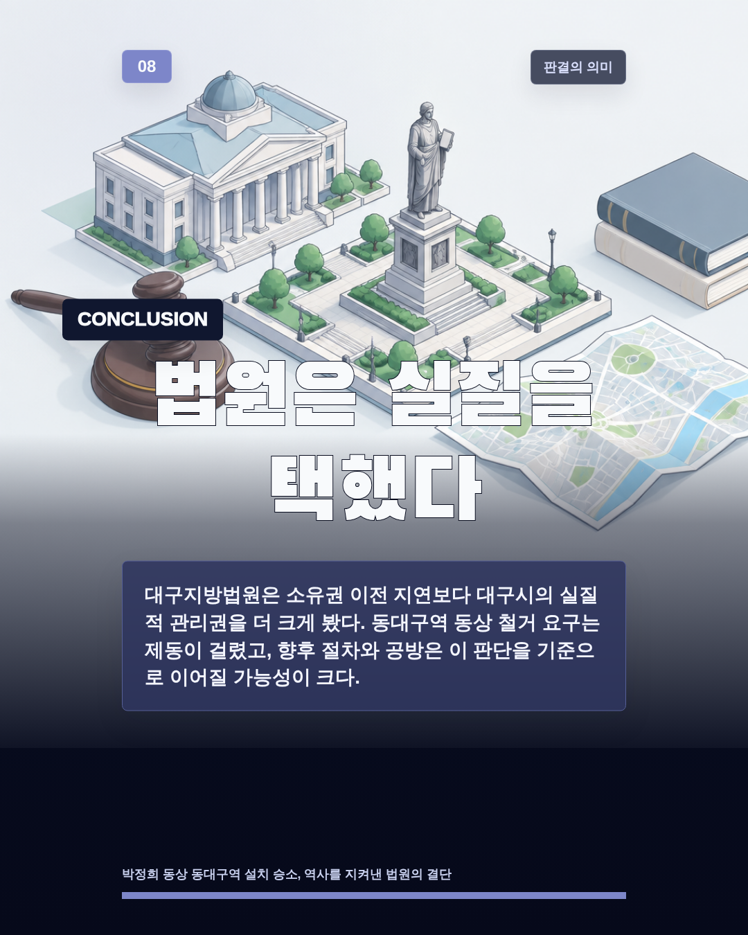 법원은 실질을 택했다