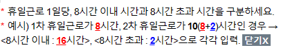 휴일 근로시간 사진