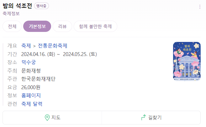 5월 축제 및 행사 서울 2024