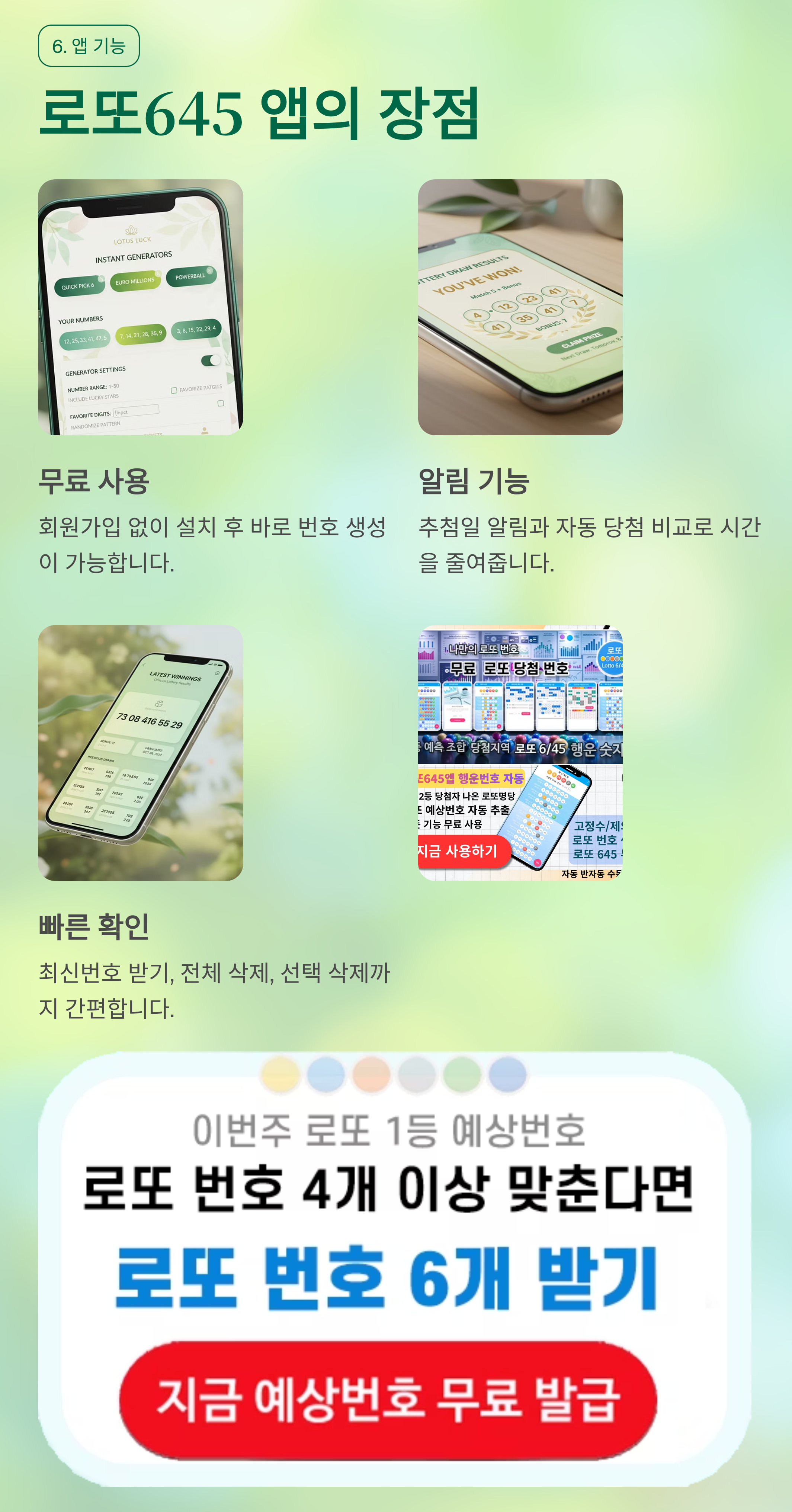 로또645 로또 번호 무료, 급상승 당첨번호 분석, 로또 당첨 번호 확인, 로또예상번호 추출