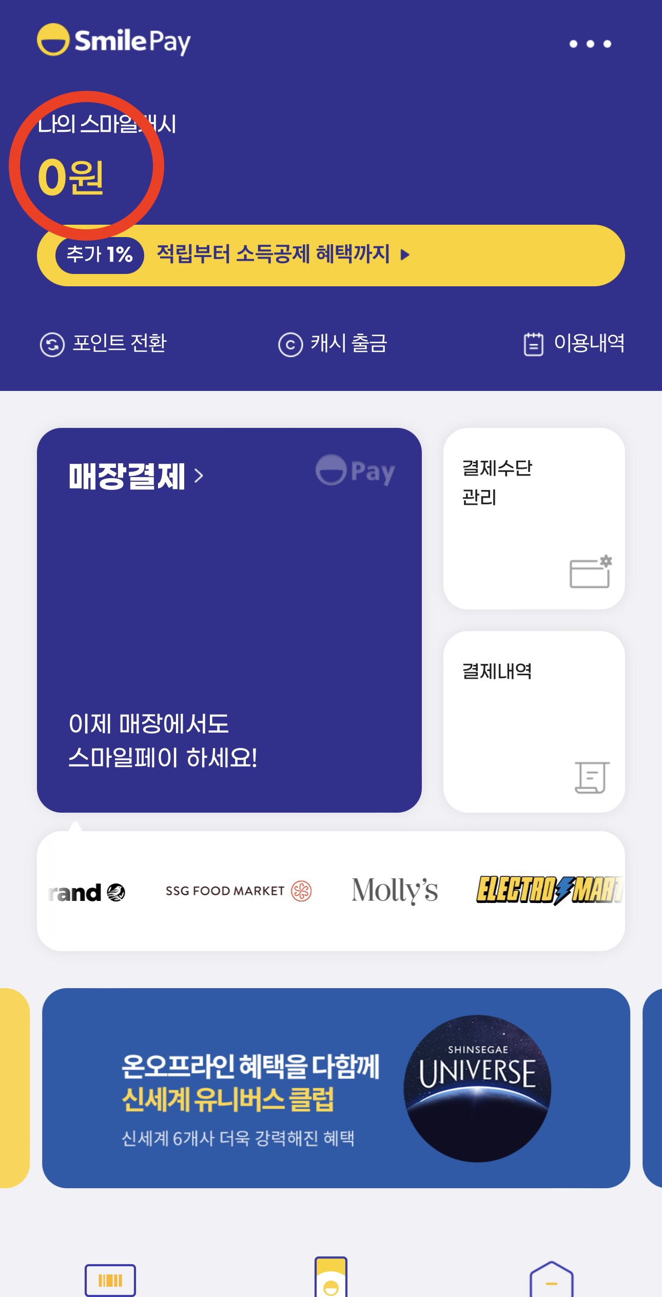 엘포인트 현금전환23