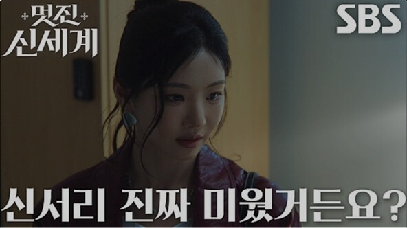 SBS 멋진 신세계 공식 홈페이지 자료 15