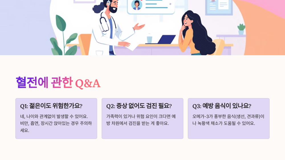 독자들이 궁금해할 것들: 혈전에 관한 Q&amp;A